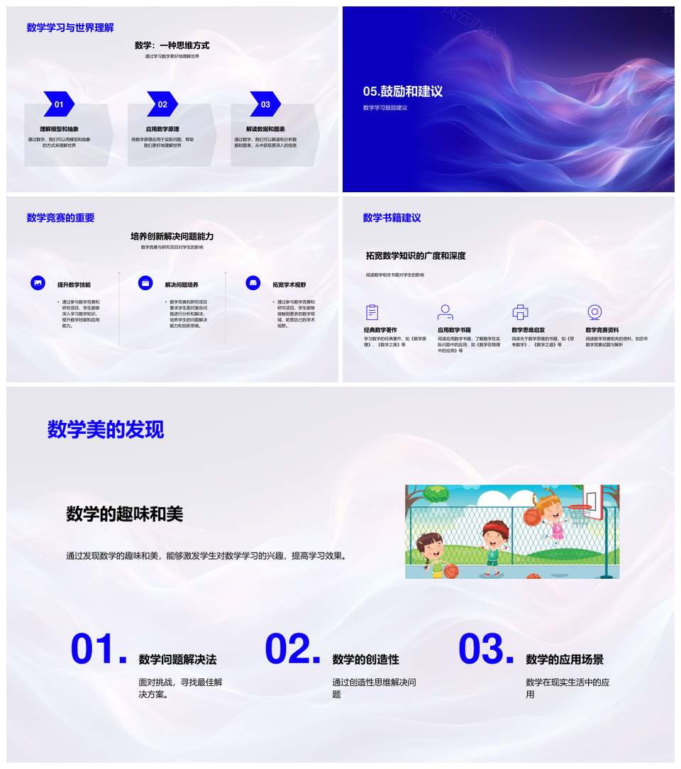 大学数学理论应用与社会生活基础原理PPT模板