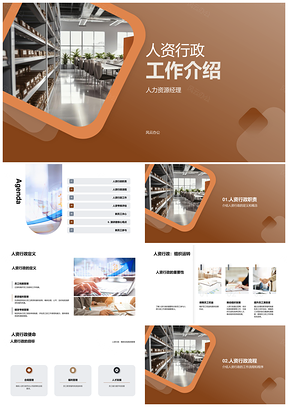 人力资源经理新员工流程程序与档案薪资管理PPT模板