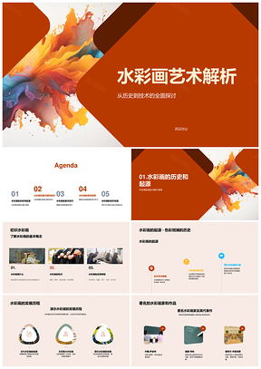 水彩画颜料画法配色湿润度明暗关系解析PPT模板
