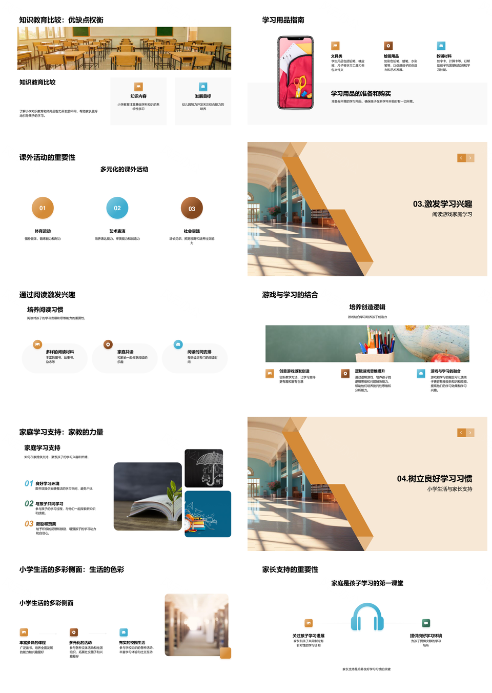 小学生涯习惯合作学习用品阅读激趣游戏引导手册PPT模板