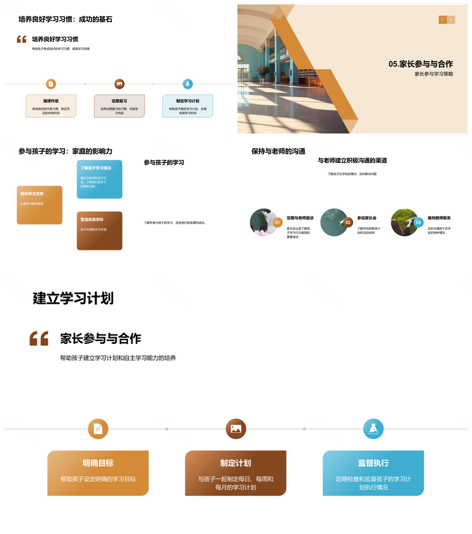 小学生涯习惯合作学习用品阅读激趣游戏引导手册PPT模板