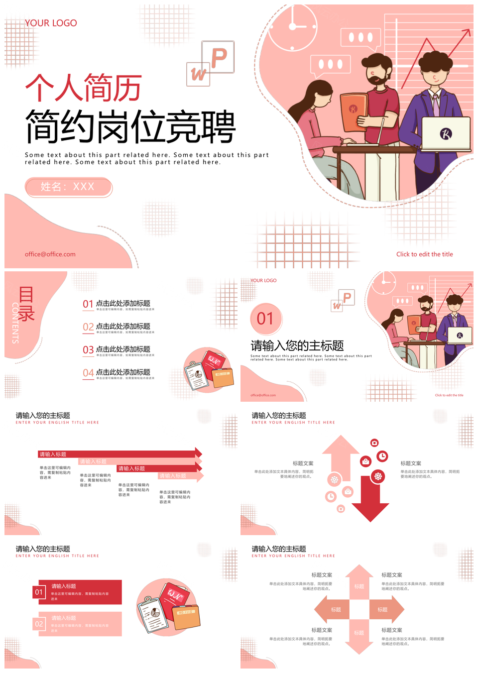 几何手绘粉色竞聘述职简历PPT模板