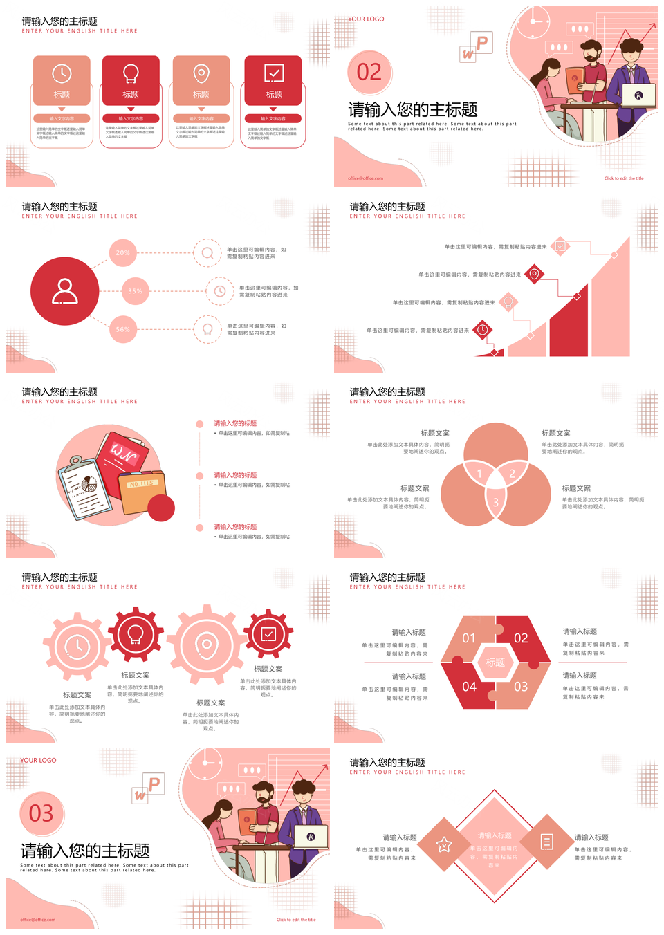 几何手绘粉色竞聘述职简历PPT模板