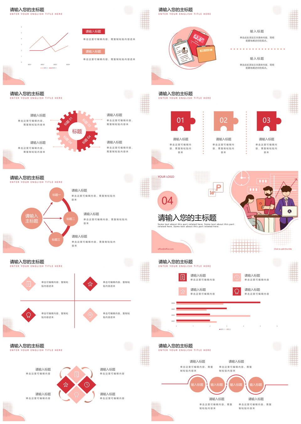 几何手绘粉色竞聘述职简历PPT模板