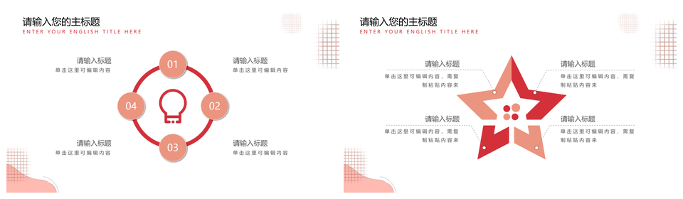 几何手绘粉色竞聘述职简历PPT模板