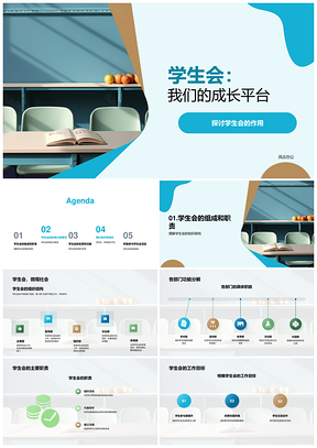 学生会组织职能引领个人群体成长PPT模板
