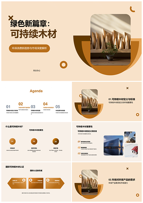 环保专家携手家具制造商应用可持续木材PPT模板