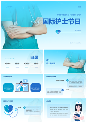 2025蓝色现代简约国际护士节培训课件