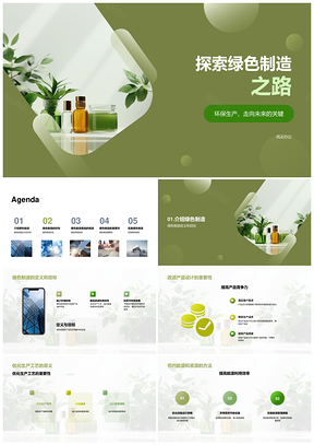 电工机械绿色制造可持续发展环保生产PPT模板