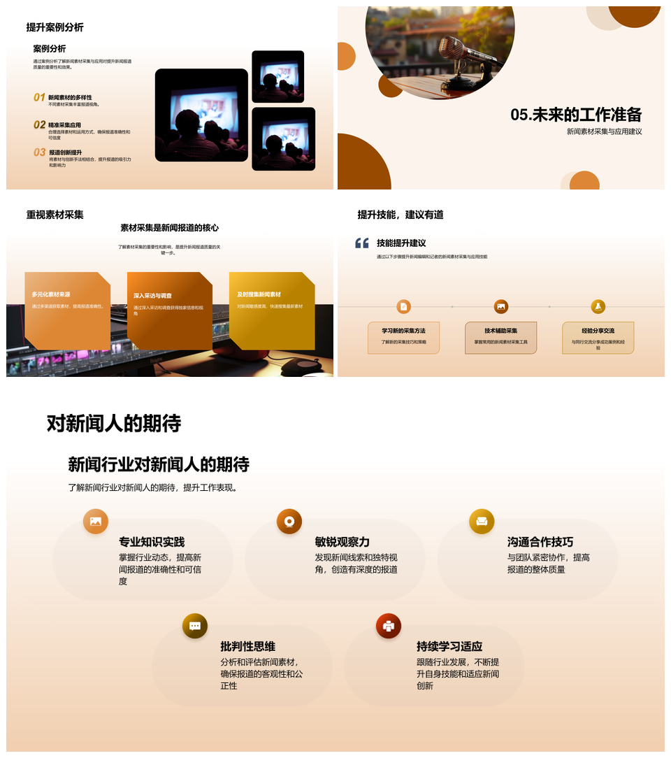 新闻质量提升采编技能与采集策略PPT模板