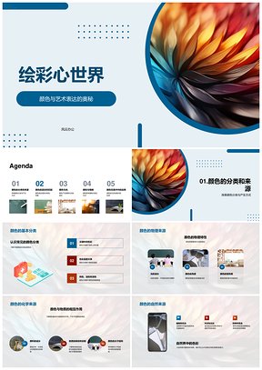 色彩科学艺术情绪色轮光理匹配解析PPT模板