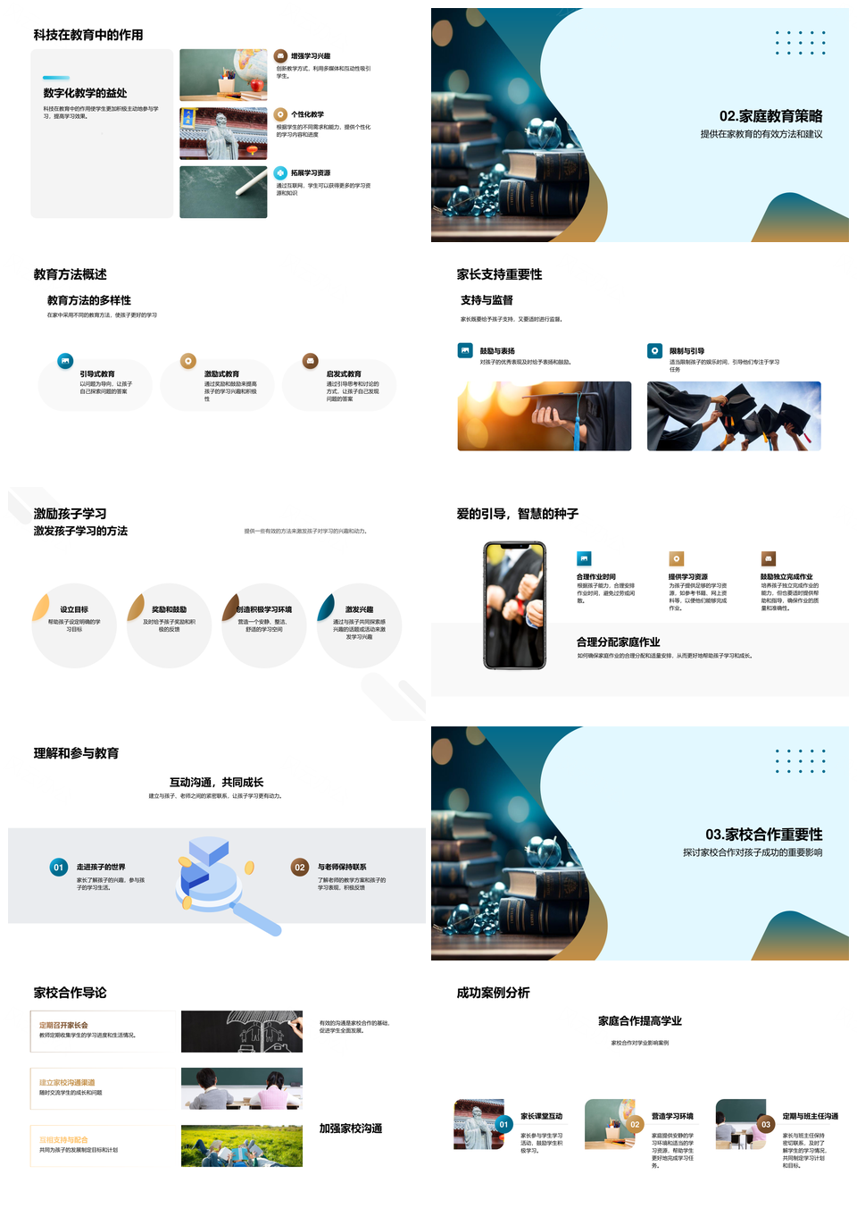 家校共育策略助力家庭学业提升PPT模板