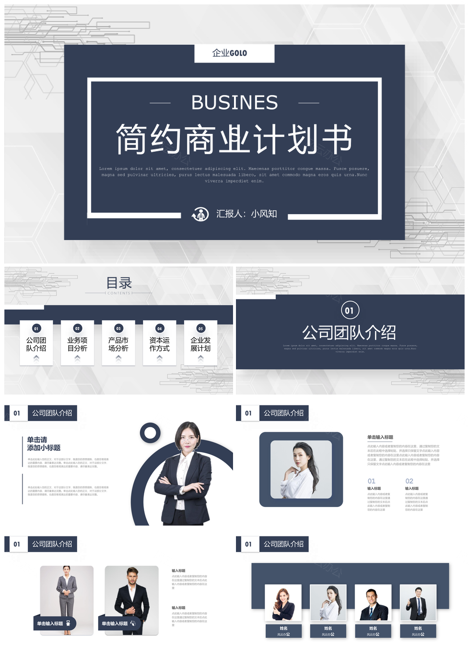 商业计划书PPT招商创业酒店餐厅超市简约模板