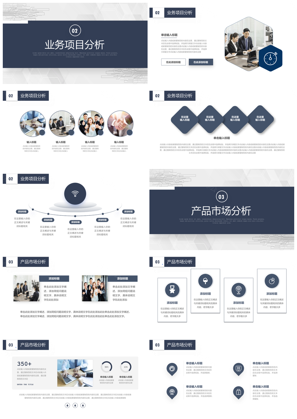 商业计划书PPT招商创业酒店餐厅超市简约模板