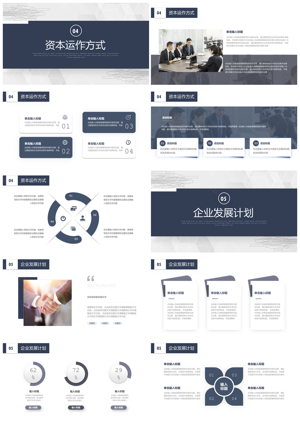 商业计划书PPT招商创业酒店餐厅超市简约模板