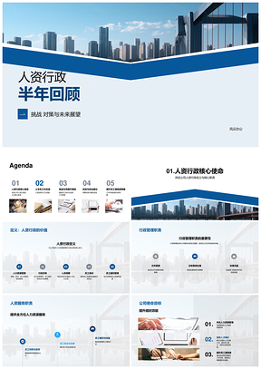 人资行政半年挑战对策及招聘培训福利展望PPT模板