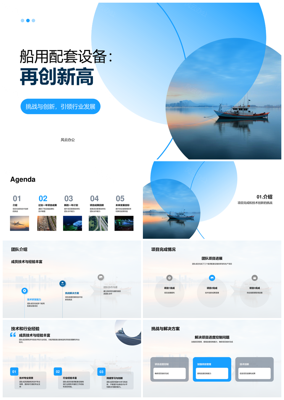 船用配套设备项目经理技术攻坚团队总结PPT模板