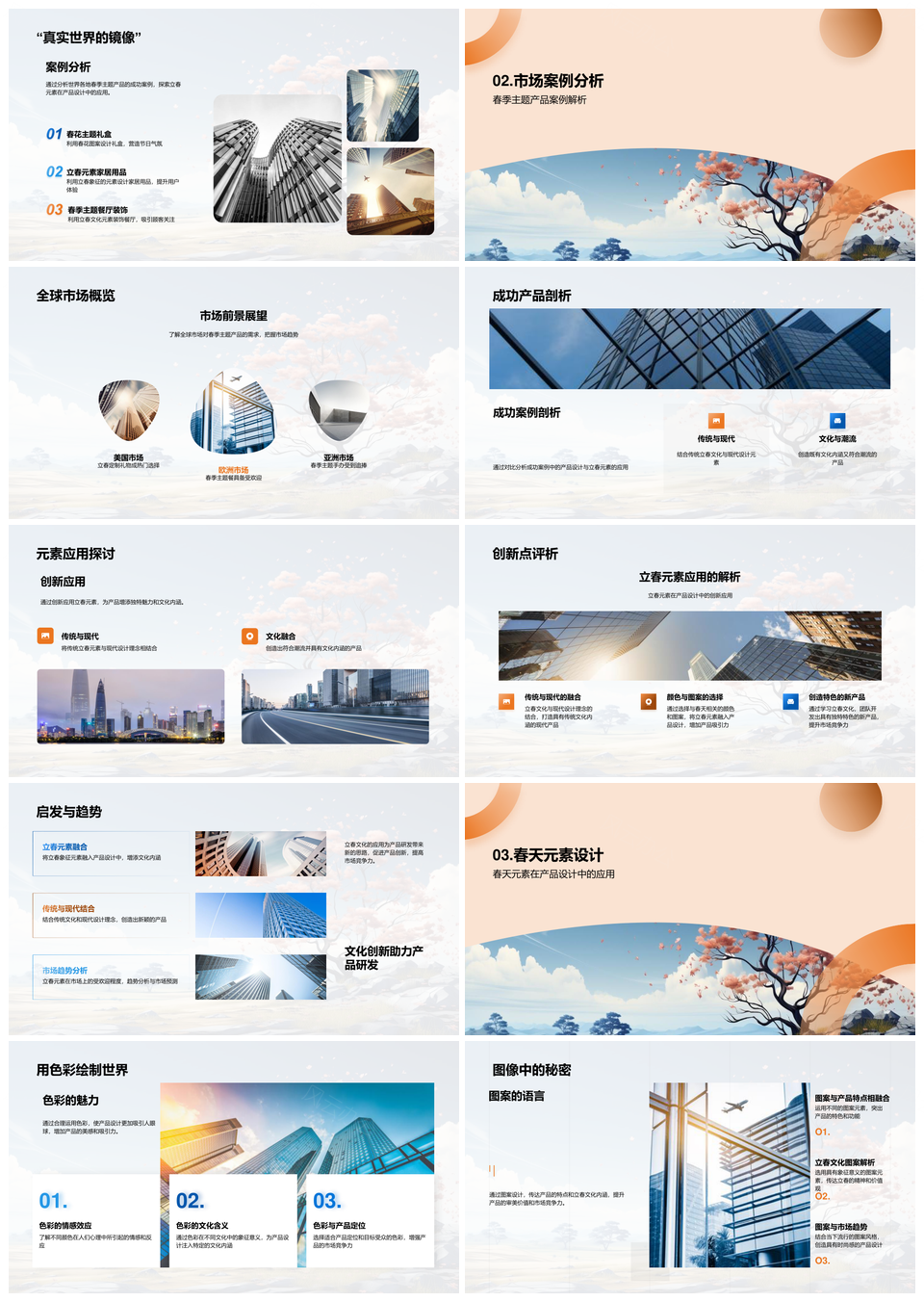 立春文化现代创新设计春季主题产品PPT模板