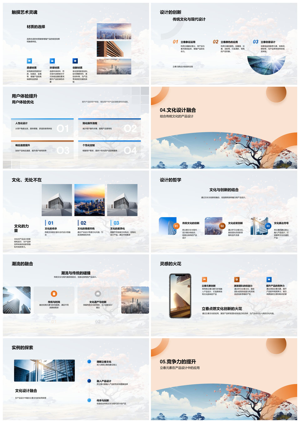 立春文化现代创新设计春季主题产品PPT模板