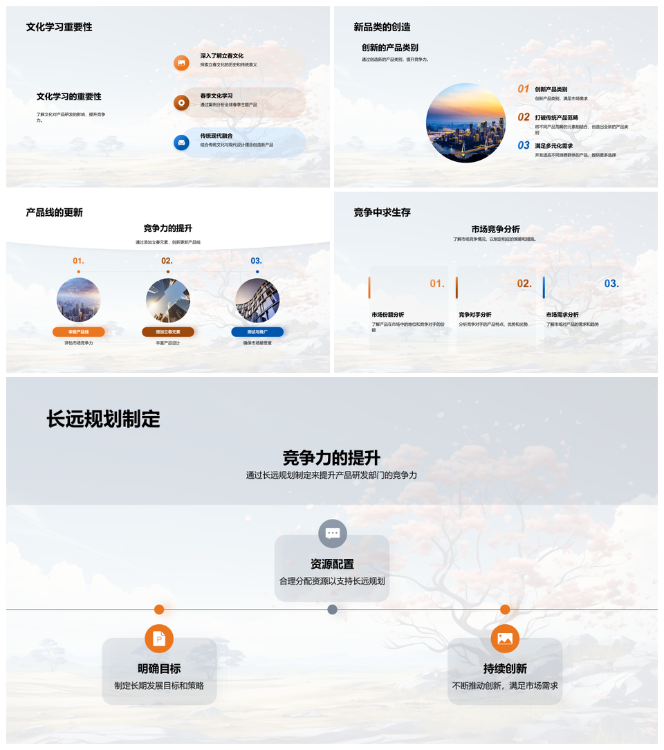 立春文化现代创新设计春季主题产品PPT模板