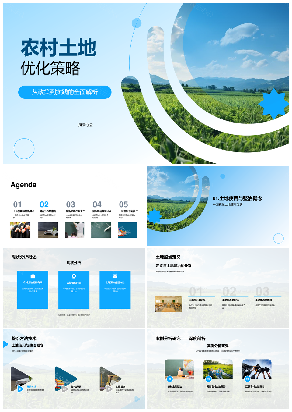 农村土地整治优化推动农业增产增收PPT模板