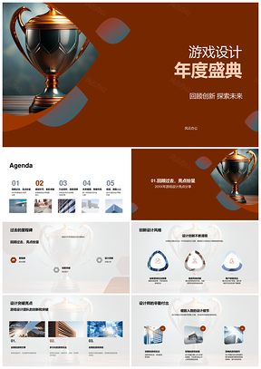2025游戏设计年度盛典创新突破驱动行业战略趋势PPT模板