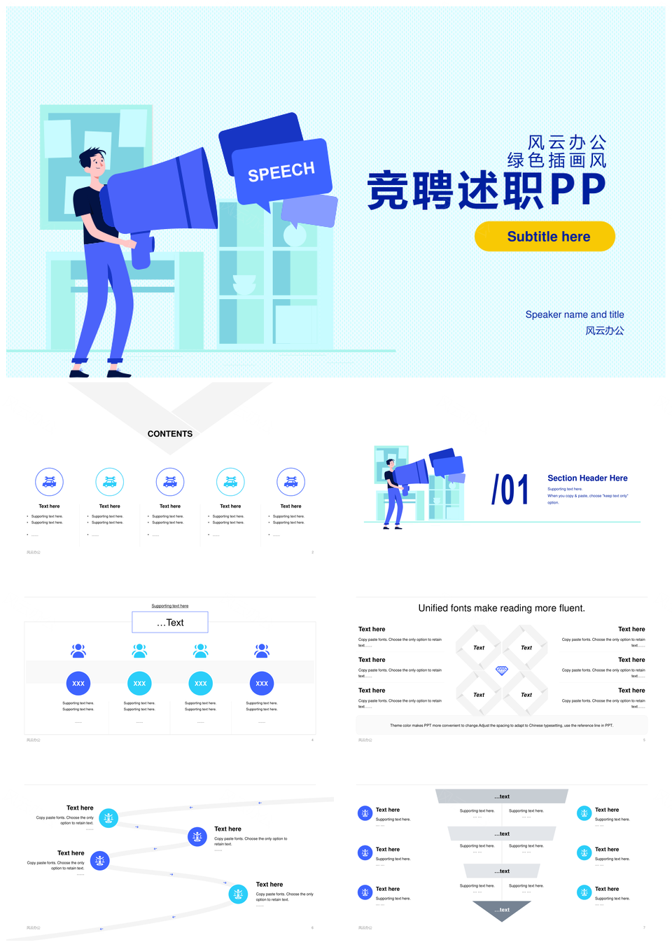 插画竞聘述职演讲工作计划总结汇报PPT模板