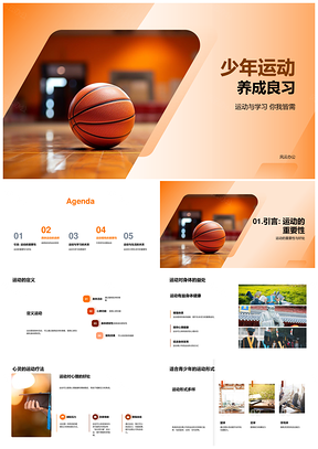 少年运动强身健体育人良习PPT模板