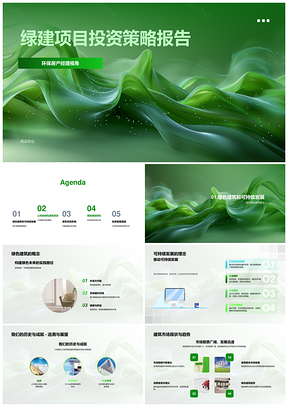绿色建筑投资策略环保房产可持续发展PPT模板