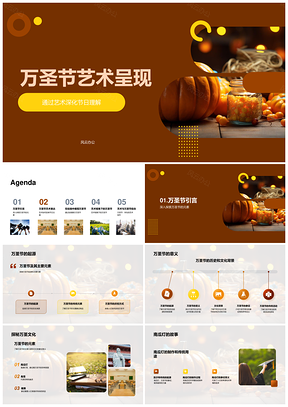 万圣节艺术创作绘画南瓜灯糖果历史文化PPT模板