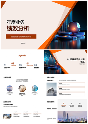 年度业务绩效市场份额KPI全球模式收入成本竞品分析PPT模板