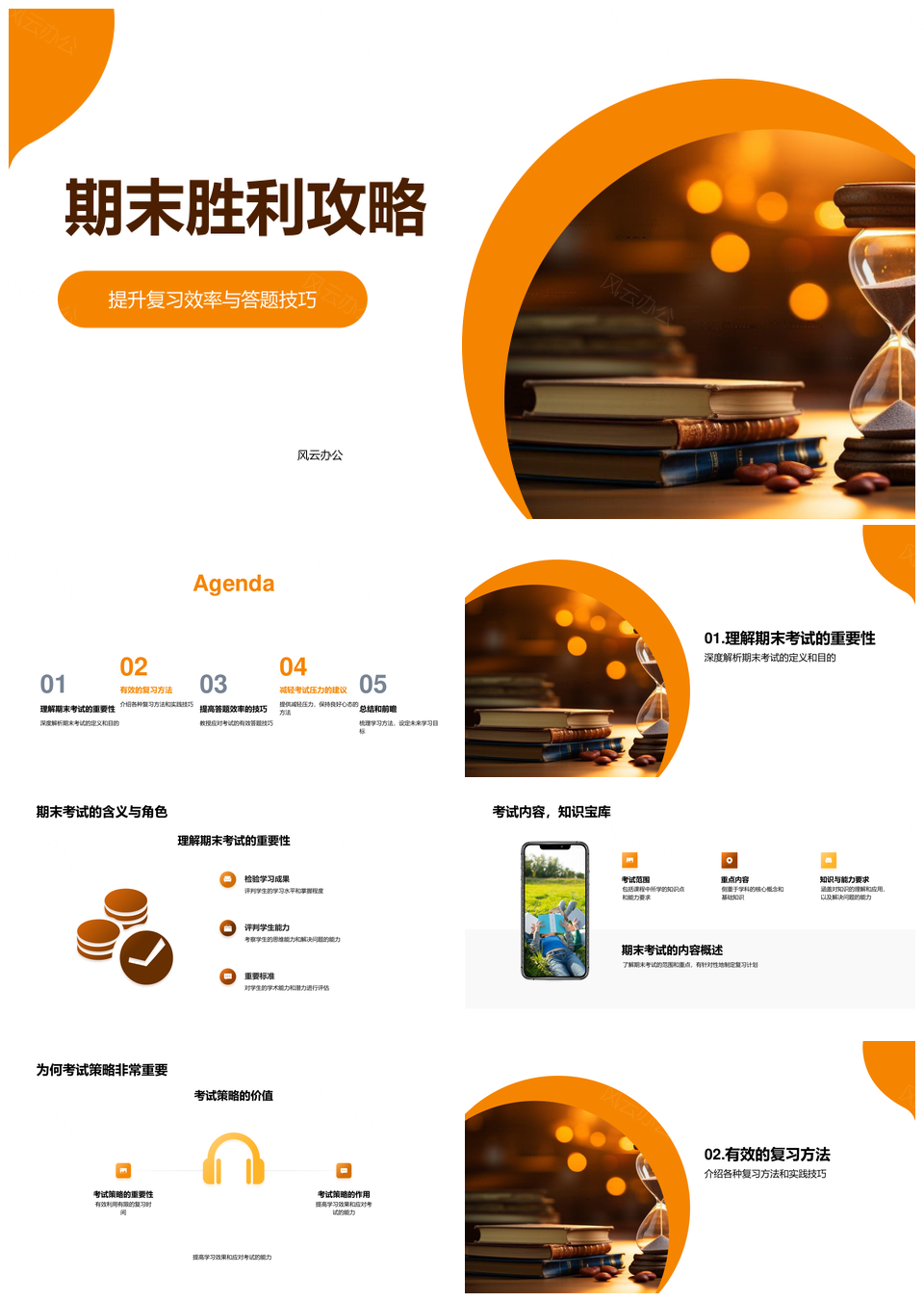 期末高效循环分层复习与答题策略PPT模板