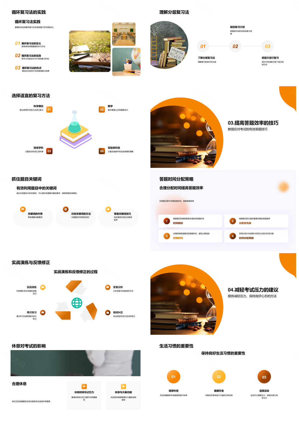 期末高效循环分层复习与答题策略PPT模板