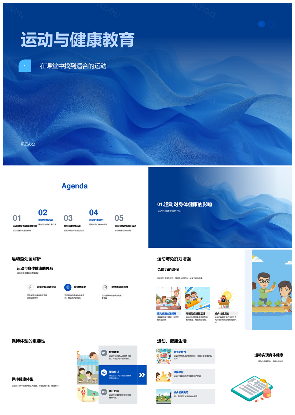 运动健康教育课堂体育活动促健康强体魄PPT模板