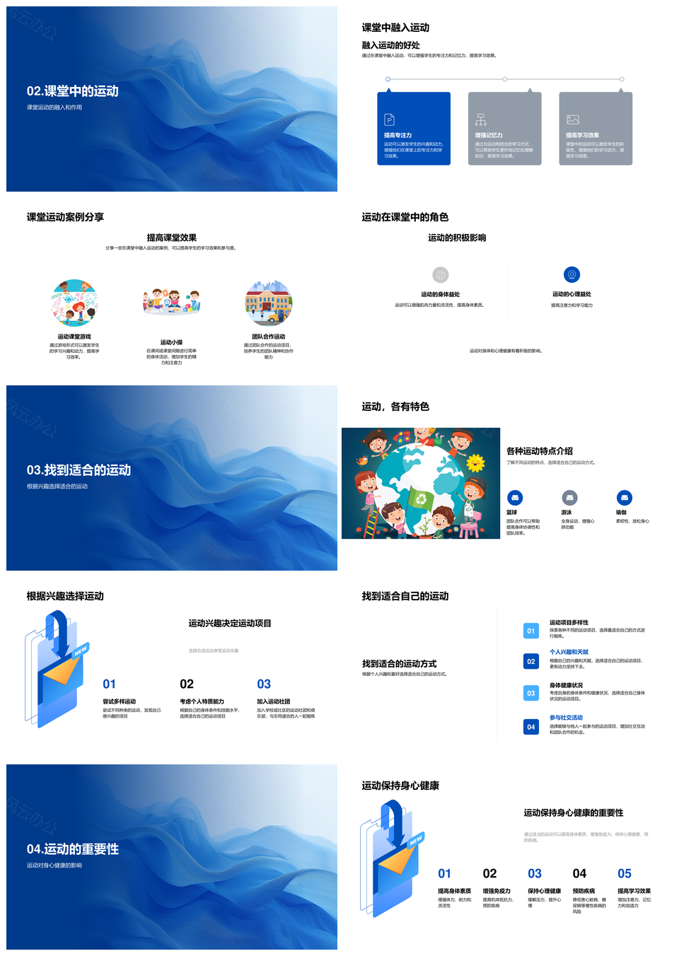 运动健康教育课堂体育活动促健康强体魄PPT模板
