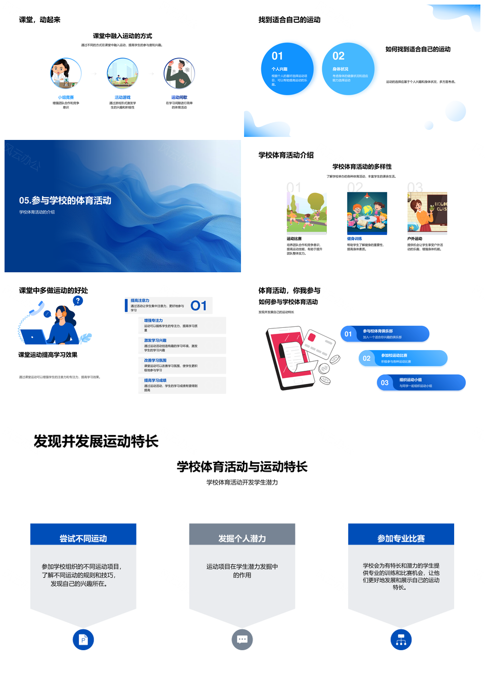 运动健康教育课堂体育活动促健康强体魄PPT模板