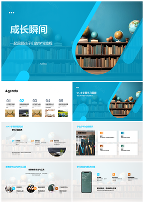 成长瞬间师生家长共探教学新法工具课程亮点PPT模板