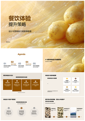 2025餐饮体验设计与营销策略提升品牌盈利PPT模板