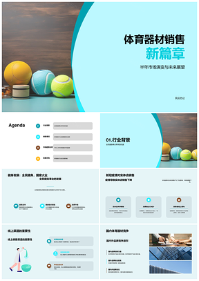 体育器材行业年中总结助全民健身市场发展PPT模板
