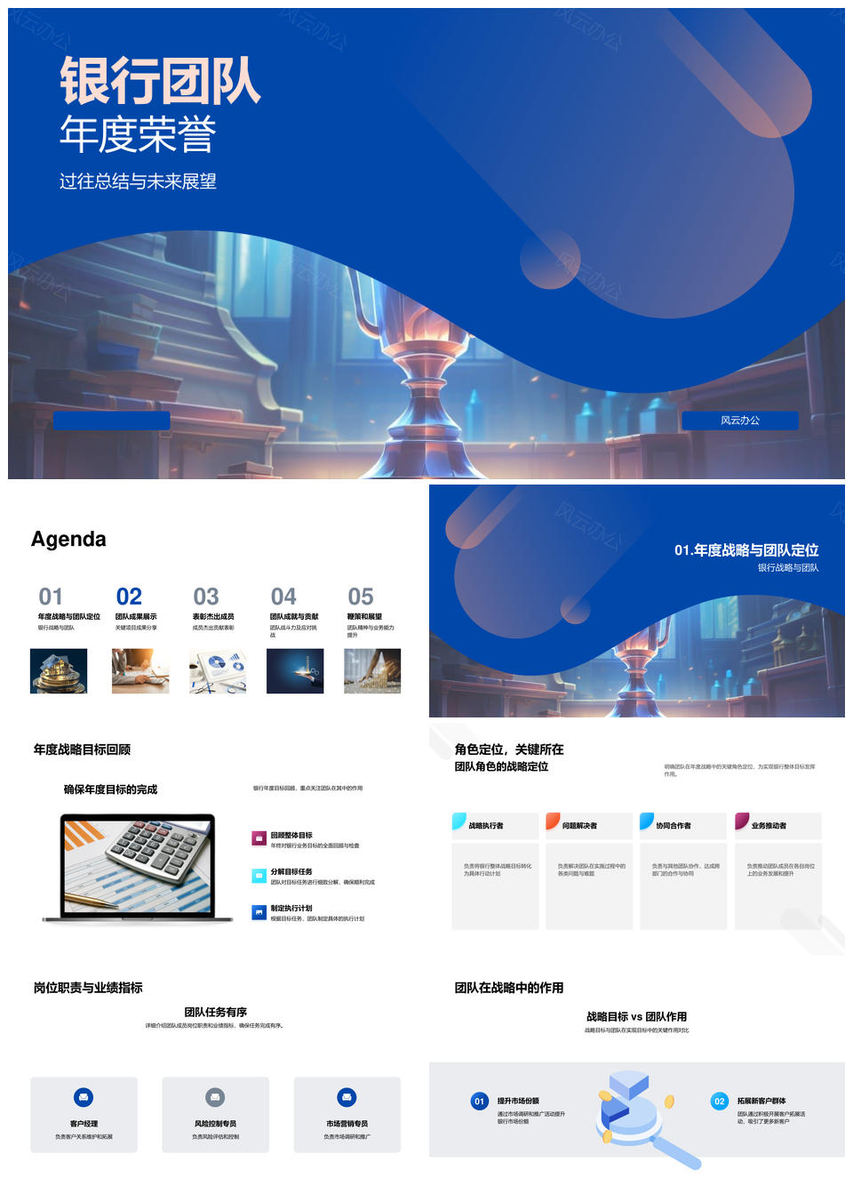 银行团队年度表彰战力经验奖杯弘扬精神PPT模板