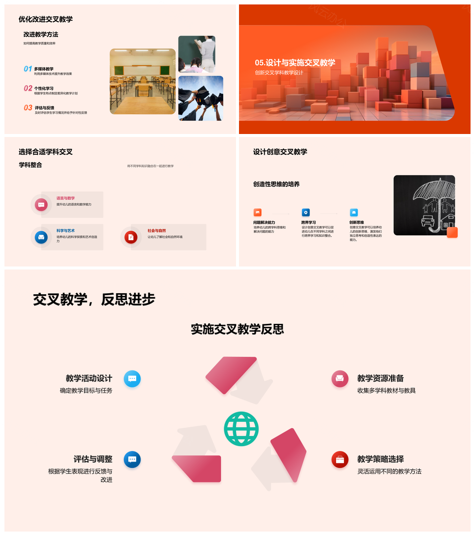 活动导向幼儿课程设计与彩色积木教学实践PPT模板