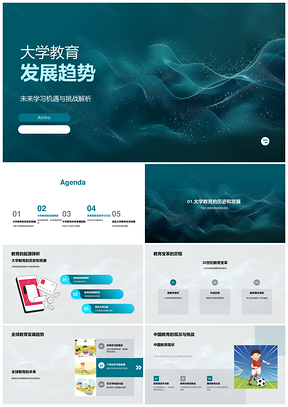 大学教育发展趋势交叉学科兴起PPT模板