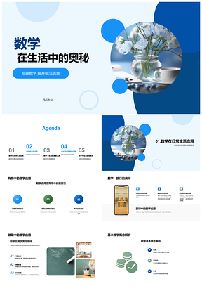 数学奥秘提升生活购物旅行烹饪比例百分数符号PPT模板