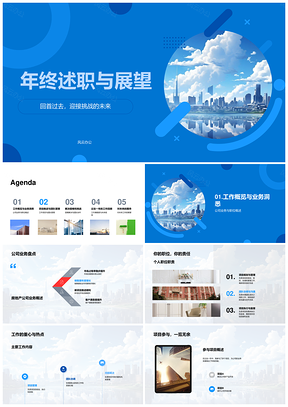 项目经理年终述职总结规划房地产团队项目管理摩天大楼PPT模板