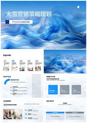 2025大雪创新营销策略差异化消费文创品牌曝光PPT模板