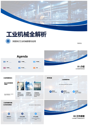 工业机械原理应用与工程师员工培训PPT模板