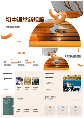 初中课堂责任合作新规共建高效学习秩序PPT模板