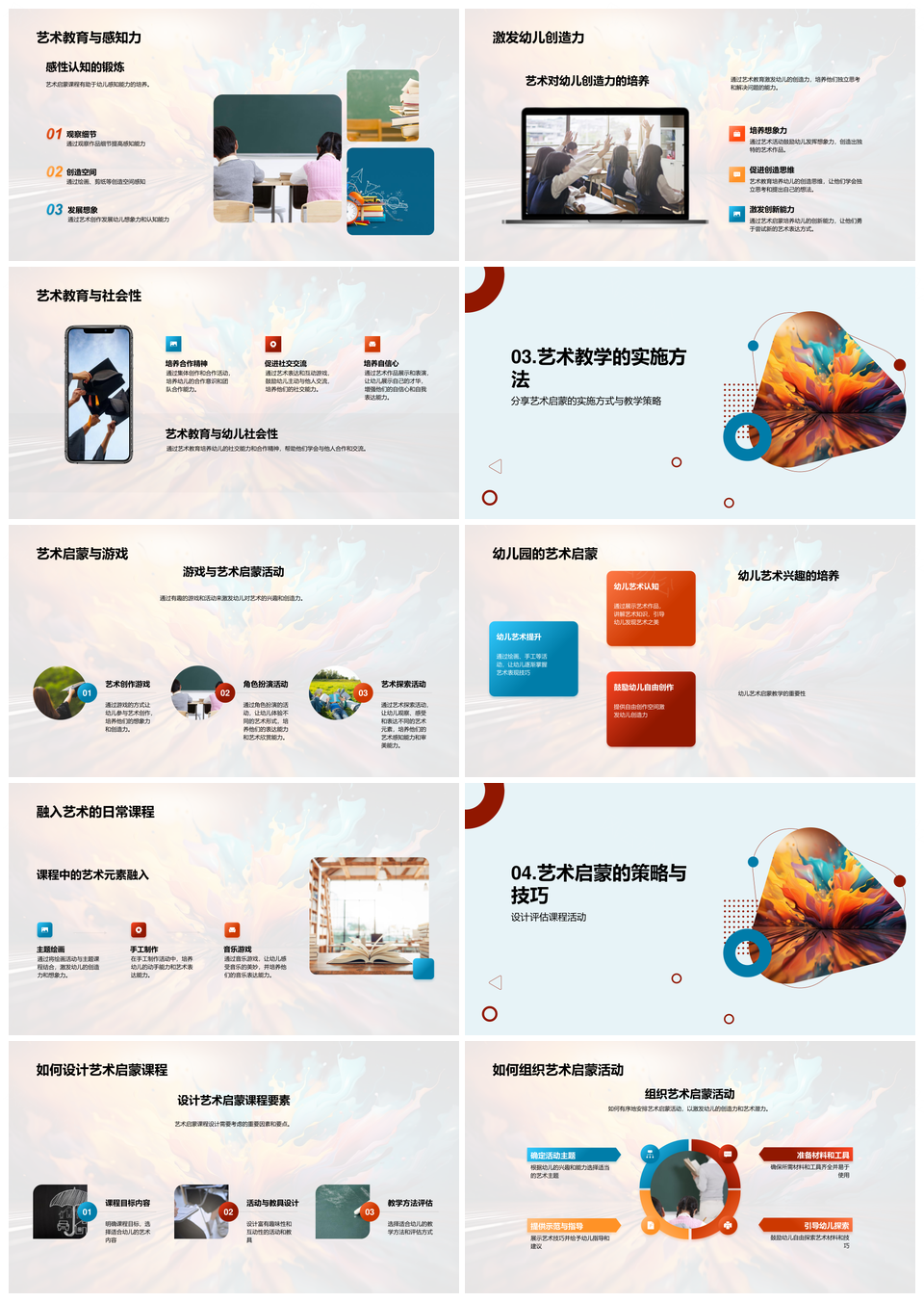 幼儿艺术教育启蒙创造力感知社会性目标活动PPT模板