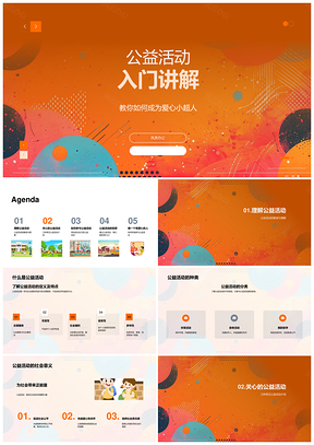 2025爱心小超人公益行动环保助学助老培养责任感PPT模板