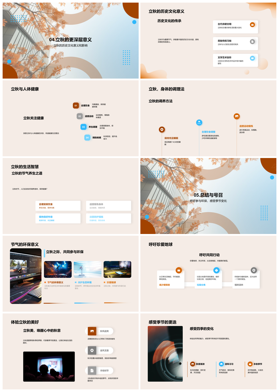 立秋科学天文生态农业环保树叶PPT模板